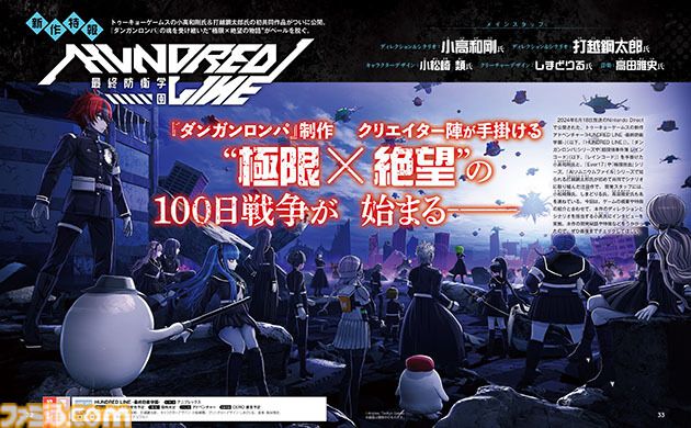 『HUNDRED LINE』小高×打越の共同新作が発表！ “命懸け”で開発に挑む小高氏へのインタビューをお届け【先出し週刊ファミ通】