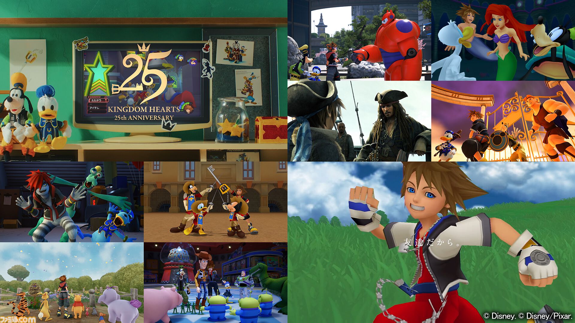 キングダム ハーツ』シリーズ25周年を記念した特別映像が公開。ソラ