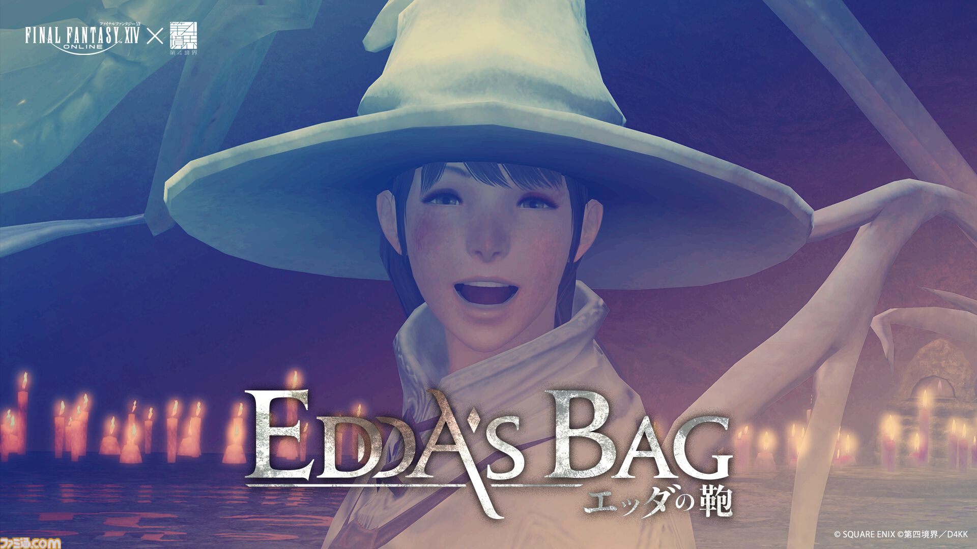 FF14』第四境界とコラボしたARG『エッダの鞄』発表、東京ファンフェス