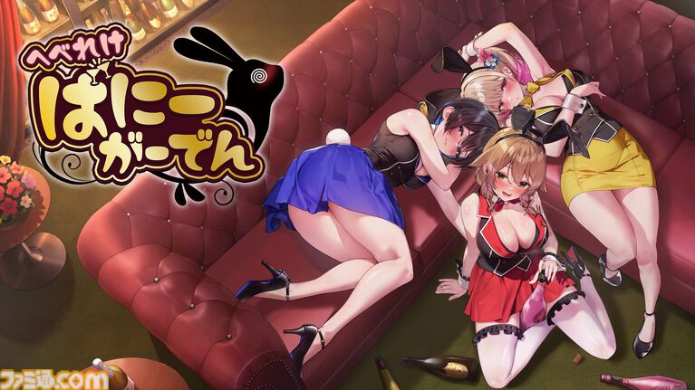 『へべれけ ばにーがーでん』1周年。酔い潰れたキャストたちの帰り道をテーマに、“PTA(パンツ・たくさん・あつめよう)システム”も搭載!【今日は何の日?】