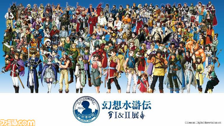 【幻想水滸伝I&II】ファイナル展覧会が2027年5月より東京で開催決定。デュナン統一戦争にスポットを当てた新規展示やグッズも登場