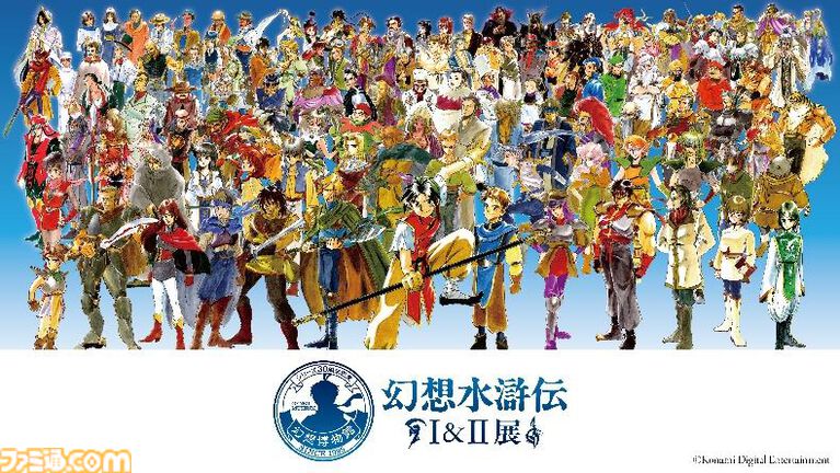 【幻想水滸伝I&II】ファイナル展覧会が2027年5月より東京で開催決定。デュナン統一戦争にスポットを当てた新規展示やグッズも登場