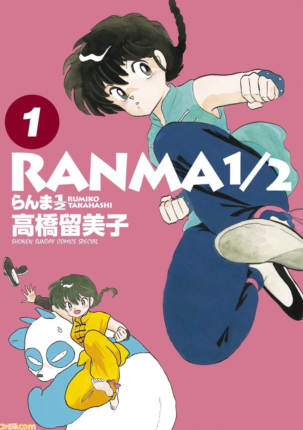 らんま1/2』が完全新作アニメで制作決定。高橋留美子の格闘ラブコメディー、7月17日に続報を発表予定 | ゲーム・エンタメ最新情報のファミ通.com