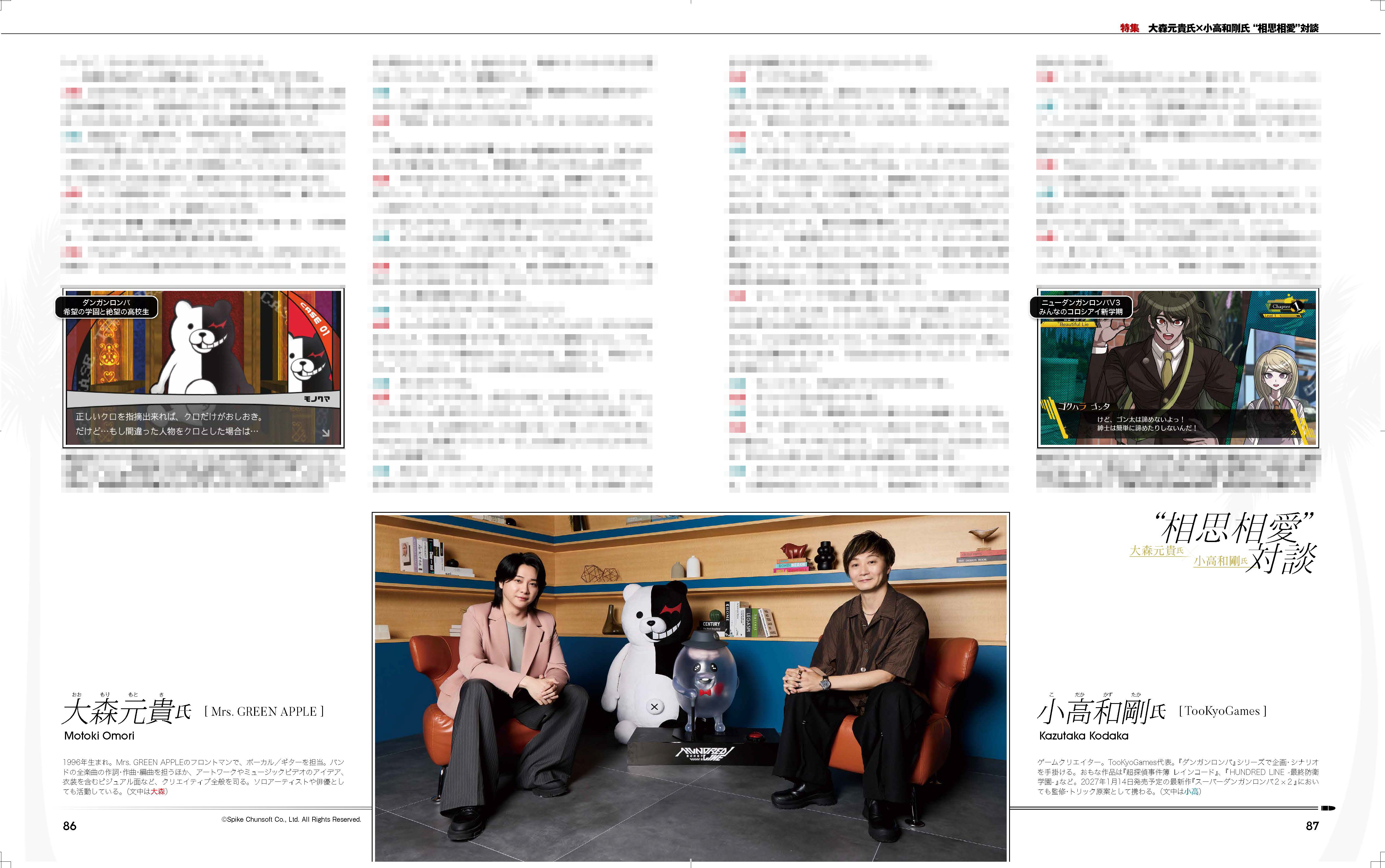Mrs. GREEN APPLE大森元貴氏×『ダンガンロンパ』シリーズの小高和剛氏。"相思相愛"のふたりによる夢の対談が実現。Web版で未使用の撮影カットも【先出し週刊ファミ通】
