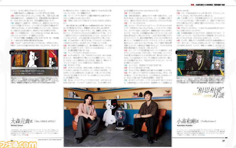 Mrs. GREEN APPLE大森元貴氏×『ダンガンロンパ』シリーズの小高和剛氏。"相思相愛"のふたりによる夢の対談が実現。Web版で未使用の撮影カットも【先出し週刊ファミ通】