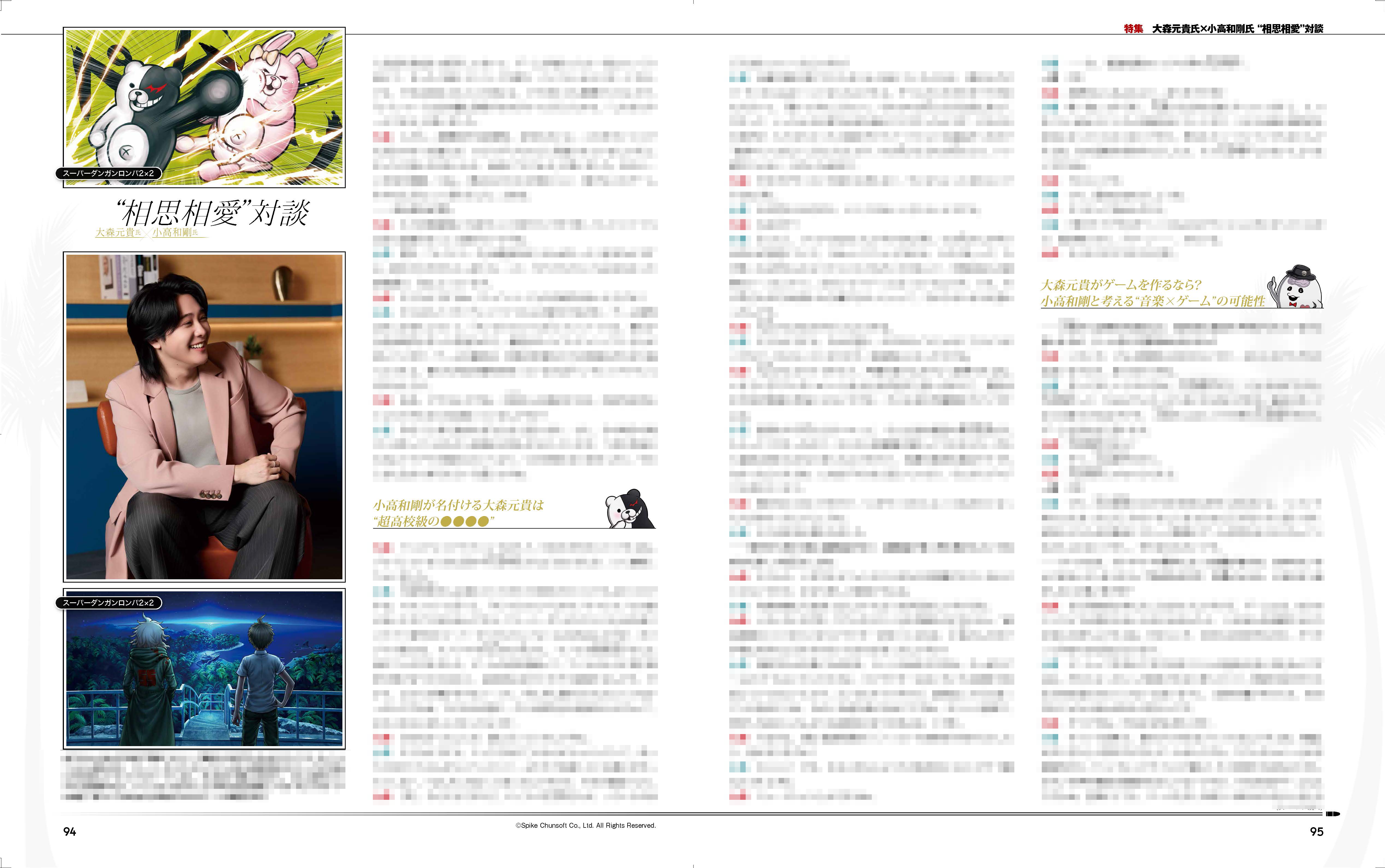 Mrs. GREEN APPLE大森元貴氏×『ダンガンロンパ』シリーズの小高和剛氏。"相思相愛"のふたりによる夢の対談が実現。Web版で未使用の撮影カットも【先出し週刊ファミ通】