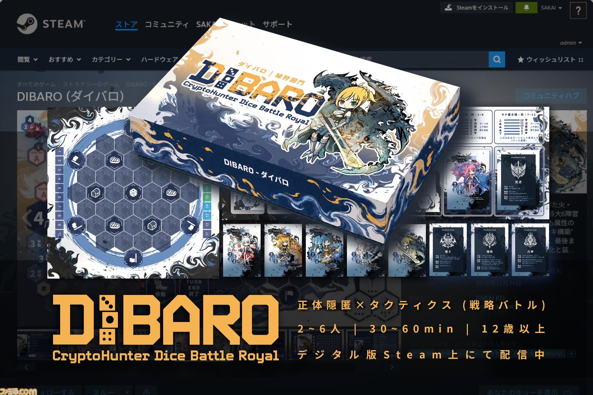 『DIBARO』最大6陣営がダイスで争うターン制タクティカルRPG。Steam体験版の配信がスタート。アナログゲーム版のクラウドファンディングも近日開始