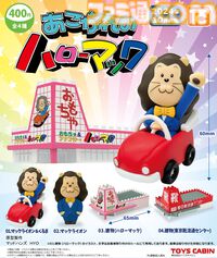 懐かしのおもちゃ屋さん“おもちゃのハローマック”のカプセルトイが10月に発売。マックライオンやギザギザ屋根の建物がミニチュアサイズで立体化