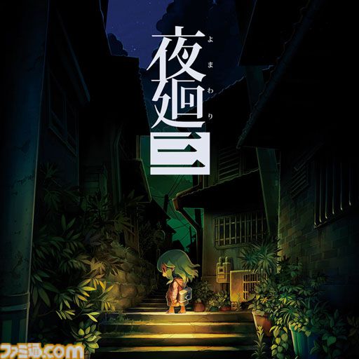 『夜廻三』『魔界戦記ディスガイア7』が50％オフに。日本一ソフトウェアのタイトルをお得に買える秋の夜長セールが開催中【10月21日まで】