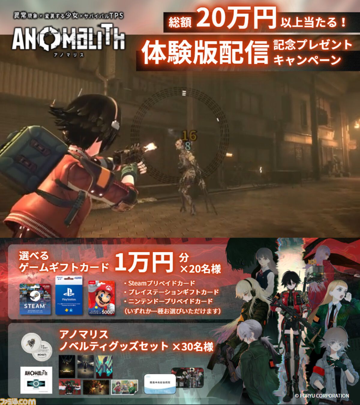 『アノマリス』昭和レトロな“異界”を探索するサバイバルTPS。正式体験版の配信がスタート。配信・投稿ガイドラインに加え、実況などに使えるファンキットも公開