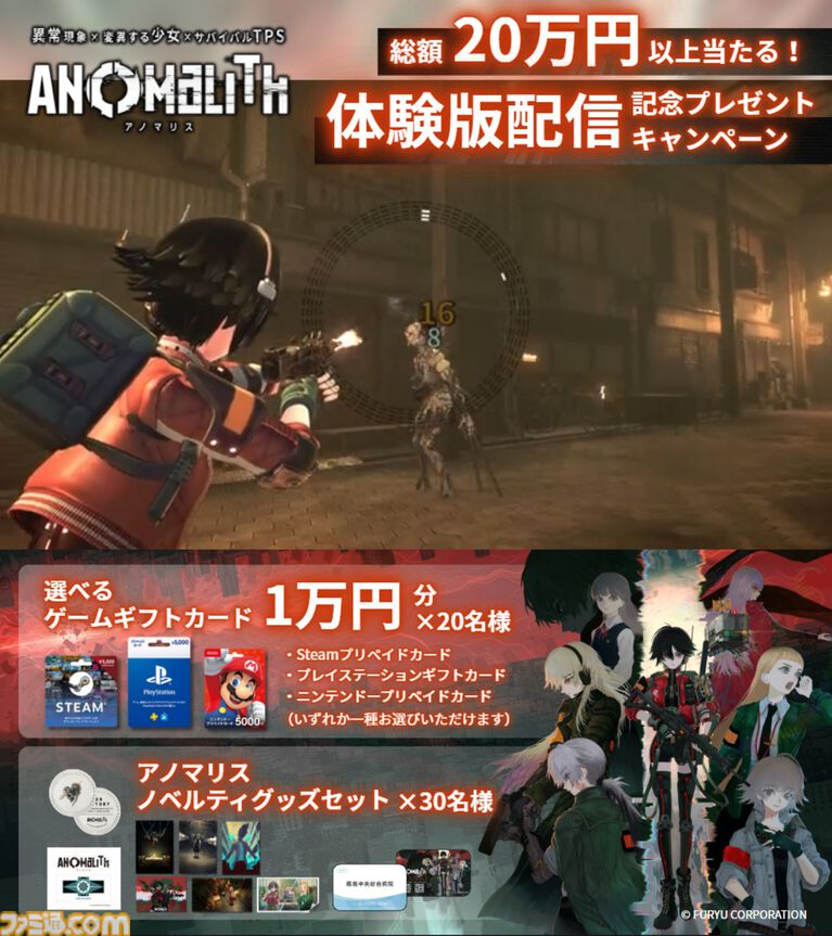 『アノマリス』昭和レトロな“異界”を探索するサバイバルTPS。正式体験版の配信がスタート。配信・投稿ガイドラインに加え、実況などに使えるファンキットも公開