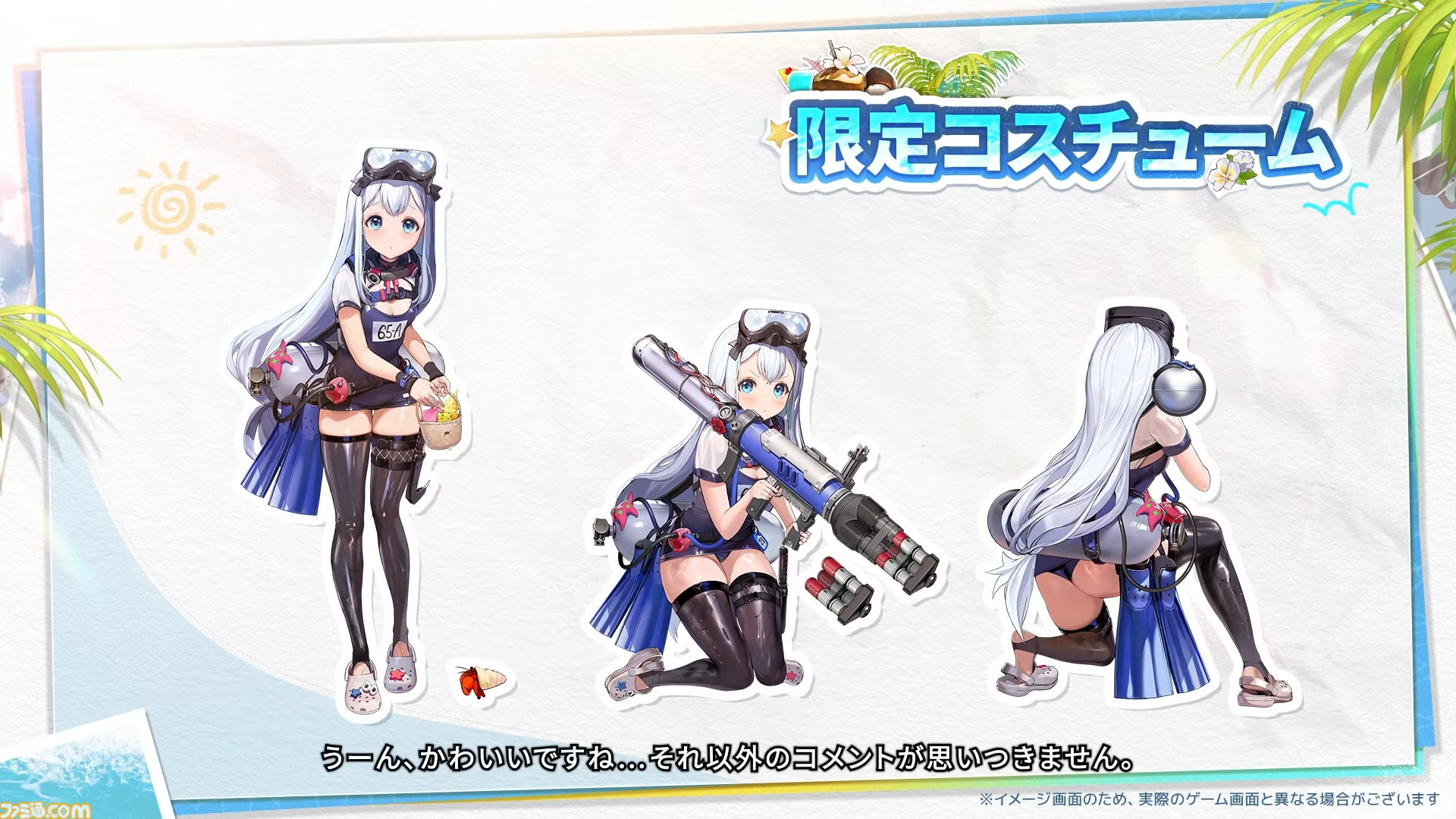 【NIKKE】夏イベント生放送最新情報まとめ。『デイヴ・ザ・ダイバー』コラボミニゲーム、水着ロザンナ、水着サクラ、バイパー、ギルティのコスチューム実装。CDKも【ニケ】