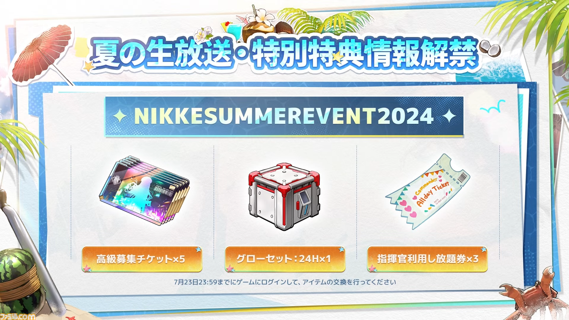 【NIKKE】夏イベント生放送最新情報まとめ。『デイヴ・ザ・ダイバー』コラボミニゲーム、水着ロザンナ、水着サクラ、バイパー、ギルティのコスチューム実装。CDKも【ニケ】