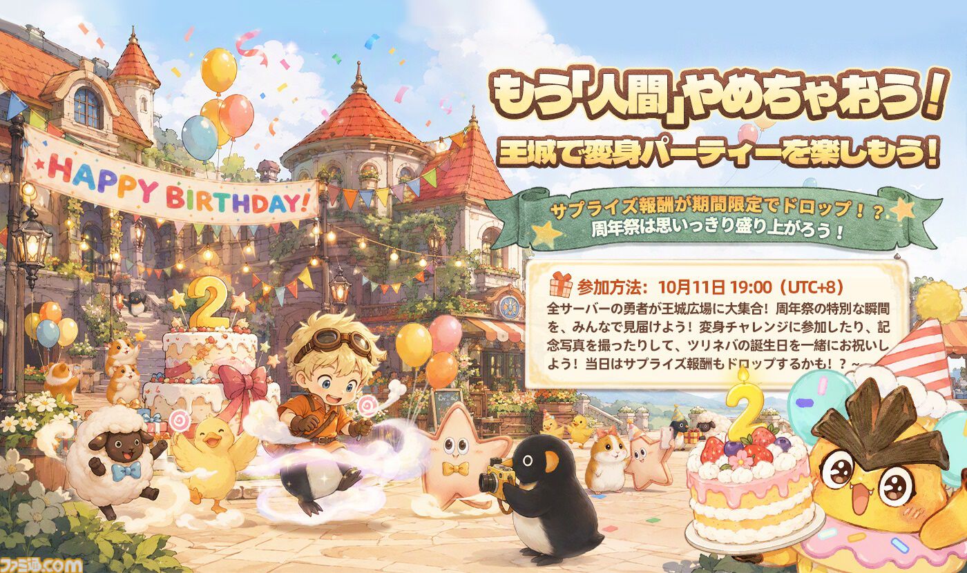 あなたがいるからこそ、特別な祭典を！『ツリーオブセイヴァー：ネバーランド』2周年記念イベントが開幕！「ホーム建築祭」も同時開催、仲間と一緒に「帰る場所」をつくろう