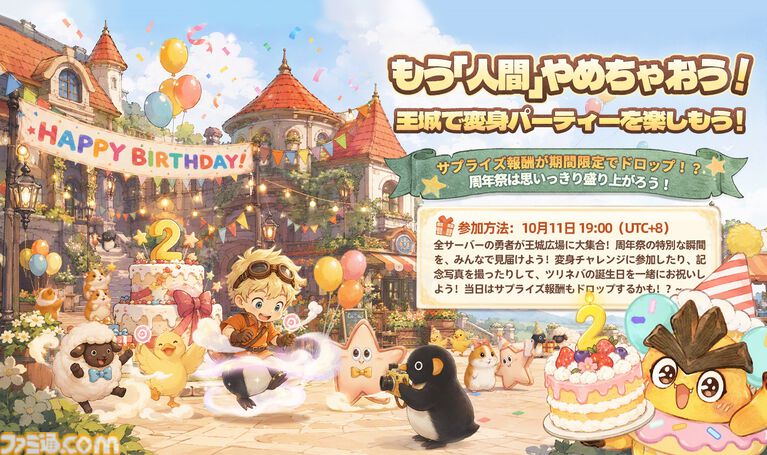 あなたがいるからこそ、特別な祭典を!『ツリーオブセイヴァー:ネバーランド』2周年記念イベントが開幕!「ホーム建築祭」も同時開催、仲間と一緒に「帰る場所」をつくろう