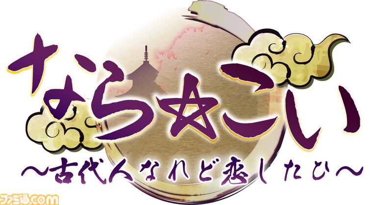 聖徳太子と恋愛できる乙女ゲー『なら☆こい』をサイバーステップが開発。“あをにまる”氏によるSNSで話題の企画を引き継ぐ