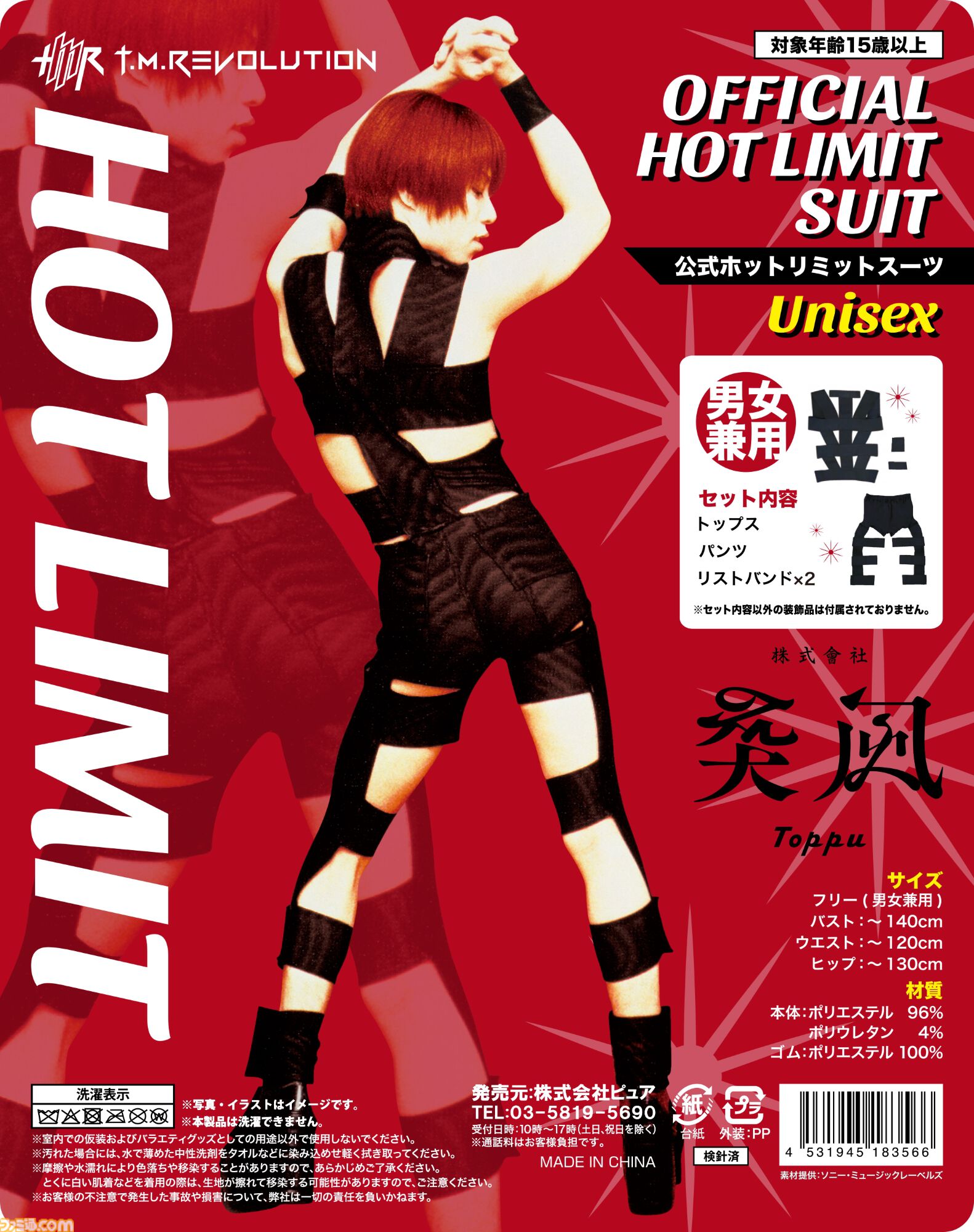 T.M.Revolution『HOT LIMIT』公式コスチュームが全国のドン・キホーテで再販開始。男女兼用