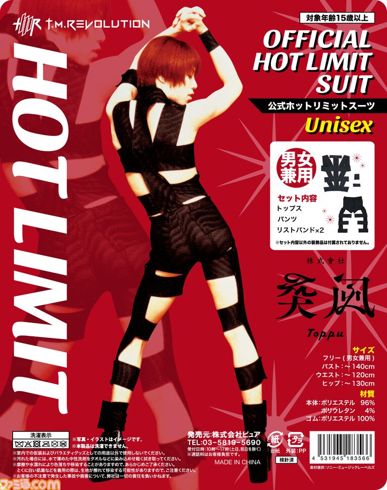 T.M.Revolution『HOT LIMIT』公式コスチュームが全国のドン・キホーテで再販開始。男女兼用