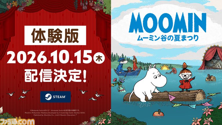 『ムーミン:ムーミン谷の夏まつり』体験版がSteam向けに10月15日に配信決定。ムーミン谷へ帰る旅を描くポイント&クリックアドベンチャー