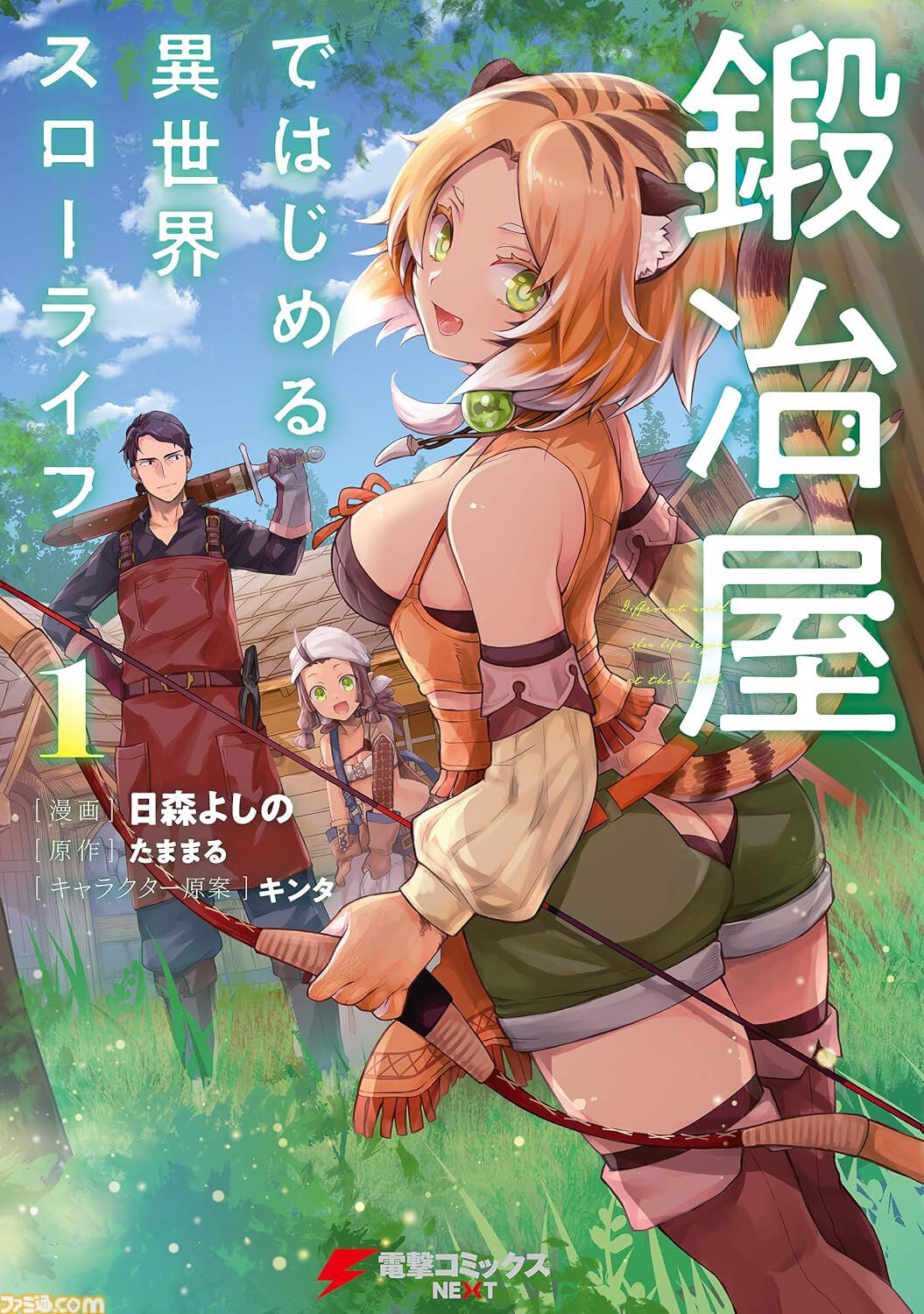 Kindleで『鍛冶屋ではじめる異世界スローライフ』『死にプロ』『魔石グルメ』が半額。1000冊以上が対象の“ニコニコカドカワ祭り2026 第3弾”開催中