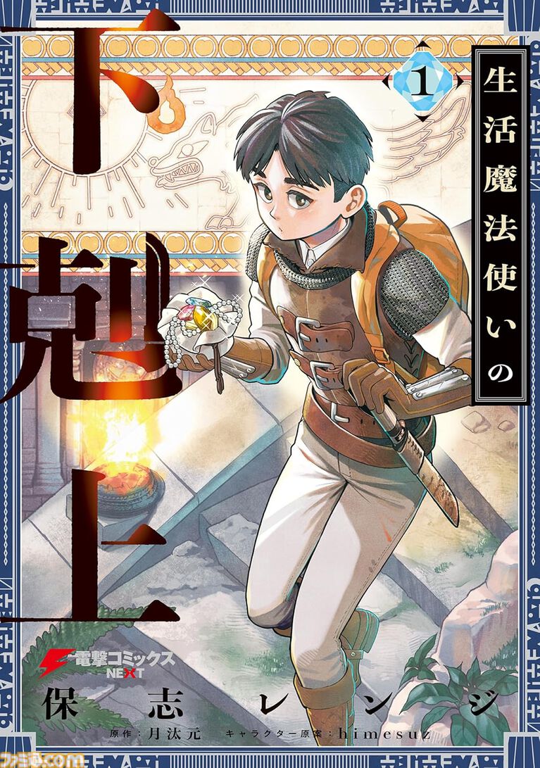 Kindleで『鍛冶屋ではじめる異世界スローライフ』『死にプロ』『魔石グルメ』が半額。1000冊以上が対象の“ニコニコカドカワ祭り2026 第3弾”開催中