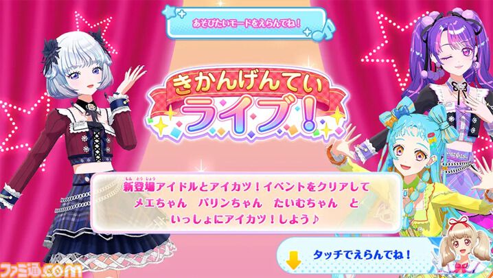 『アイカツ!アンコール』データカードダス最新作が本日(10/8)より稼働開始。橋本環奈コラボカードがもらえるキャンペーン開催中