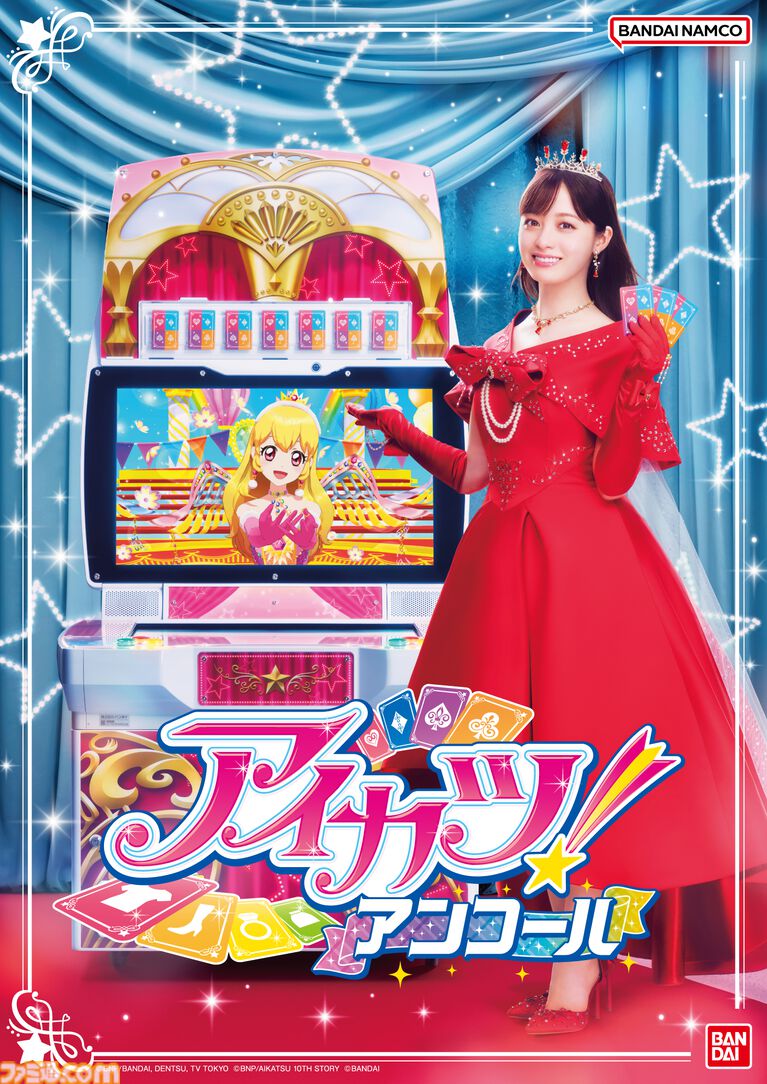 『アイカツ!アンコール』データカードダス最新作が本日(10/8)より稼働開始。橋本環奈コラボカードがもらえるキャンペーン開催中
