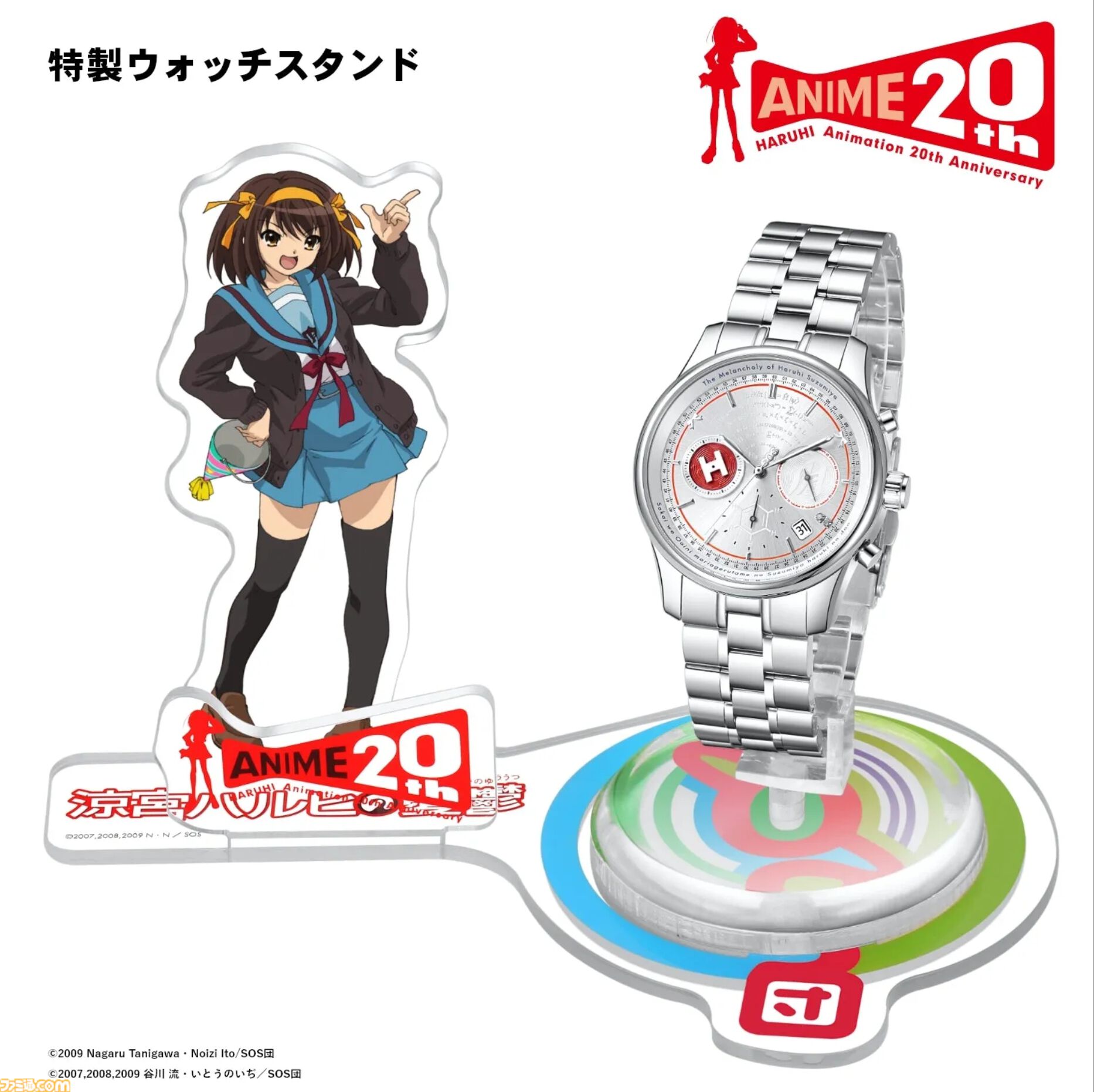『涼宮ハルヒの憂鬱』“エンドレスエイト”仕様の腕時計が予約受付を開始。文字盤に表示される日付が17日から31日をくり返す【各モデル限定2006個】