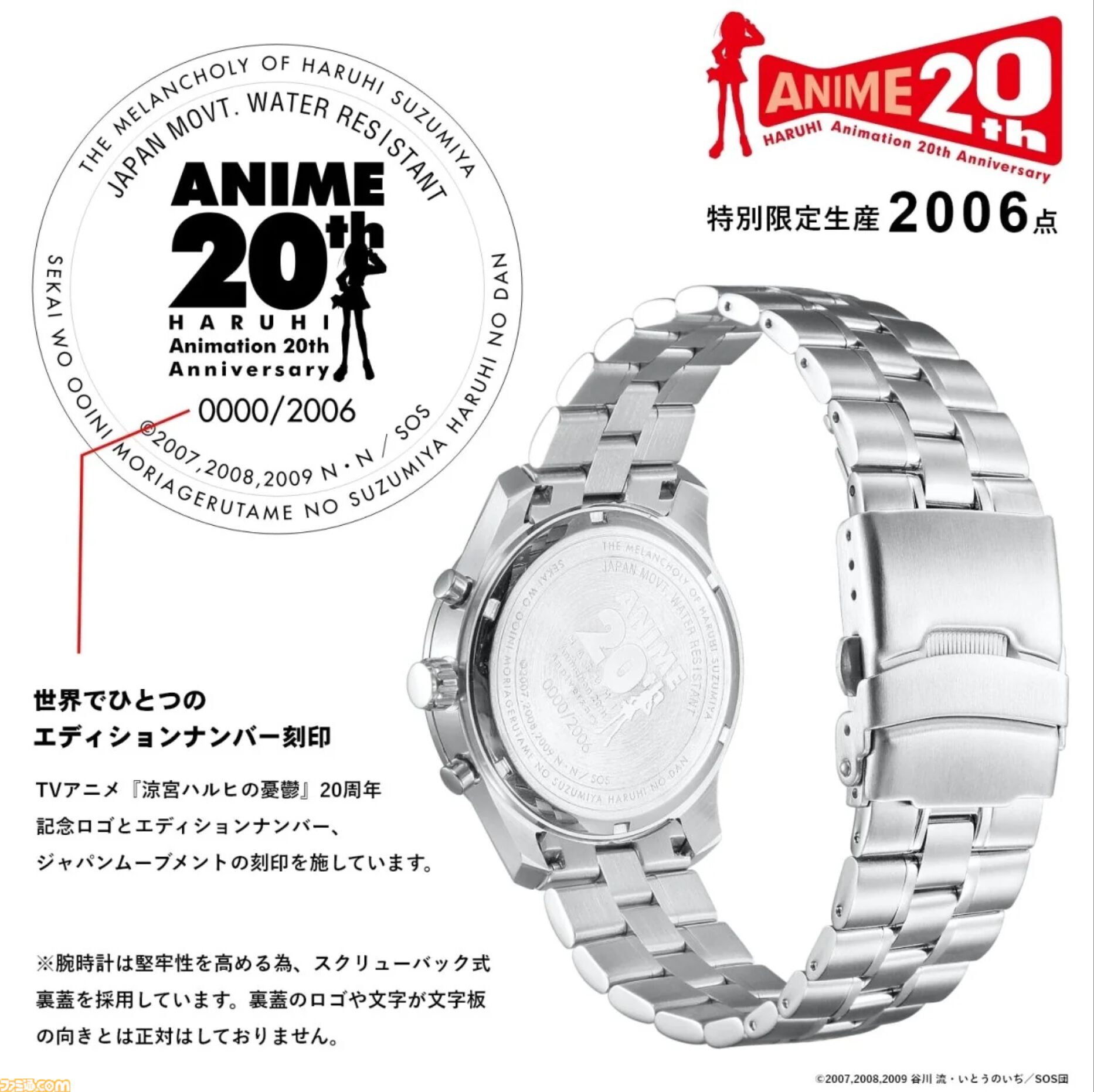 『涼宮ハルヒの憂鬱』“エンドレスエイト”仕様の腕時計が予約受付を開始。文字盤に表示される日付が17日から31日をくり返す【各モデル限定2006個】
