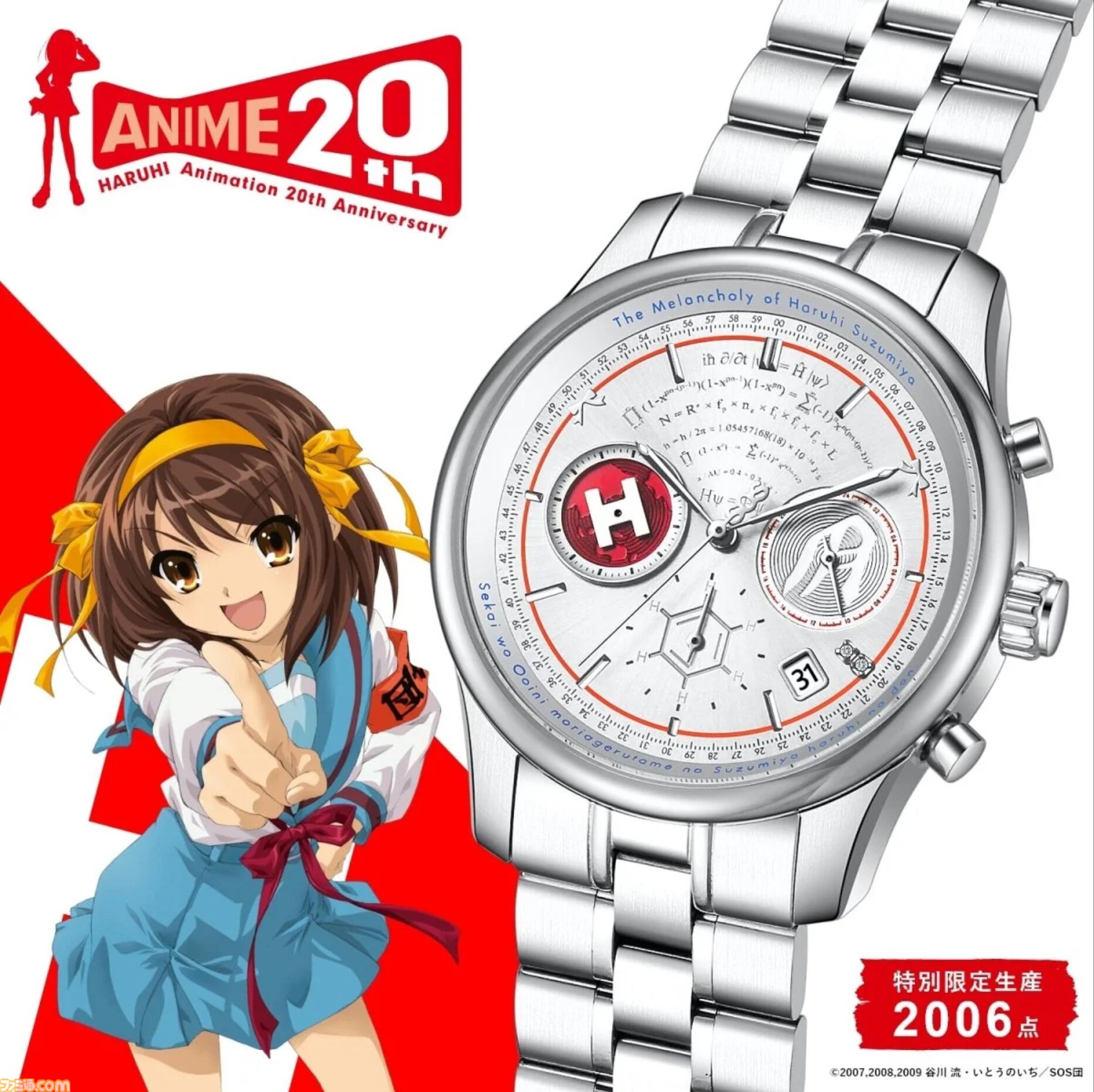 『涼宮ハルヒの憂鬱』“エンドレスエイト”仕様の腕時計が予約受付を開始。文字盤に表示される日付が17日から31日をくり返す【各モデル限定2006個】