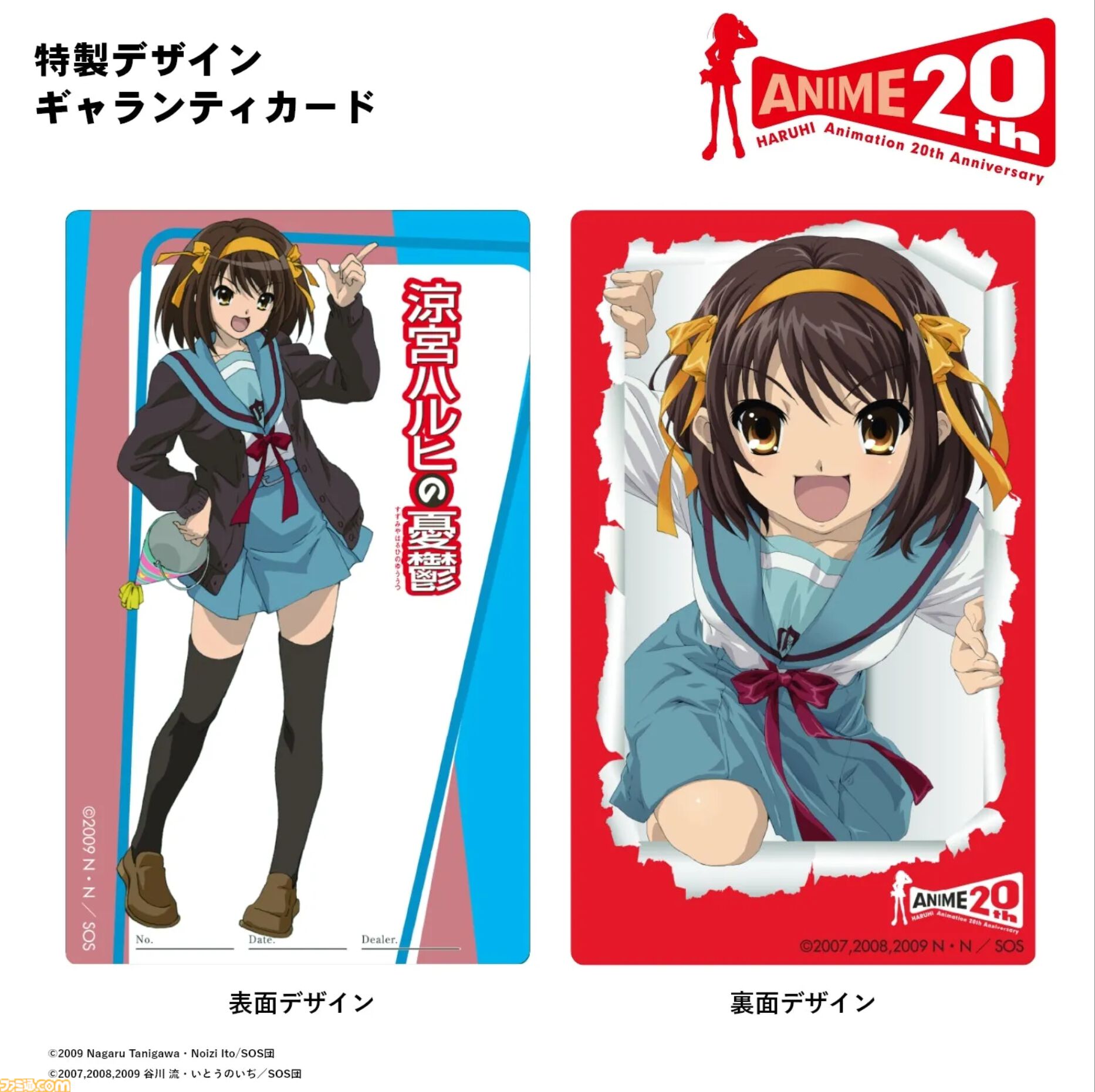 『涼宮ハルヒの憂鬱』“エンドレスエイト”仕様の腕時計が予約受付を開始。文字盤に表示される日付が17日から31日をくり返す【各モデル限定2006個】