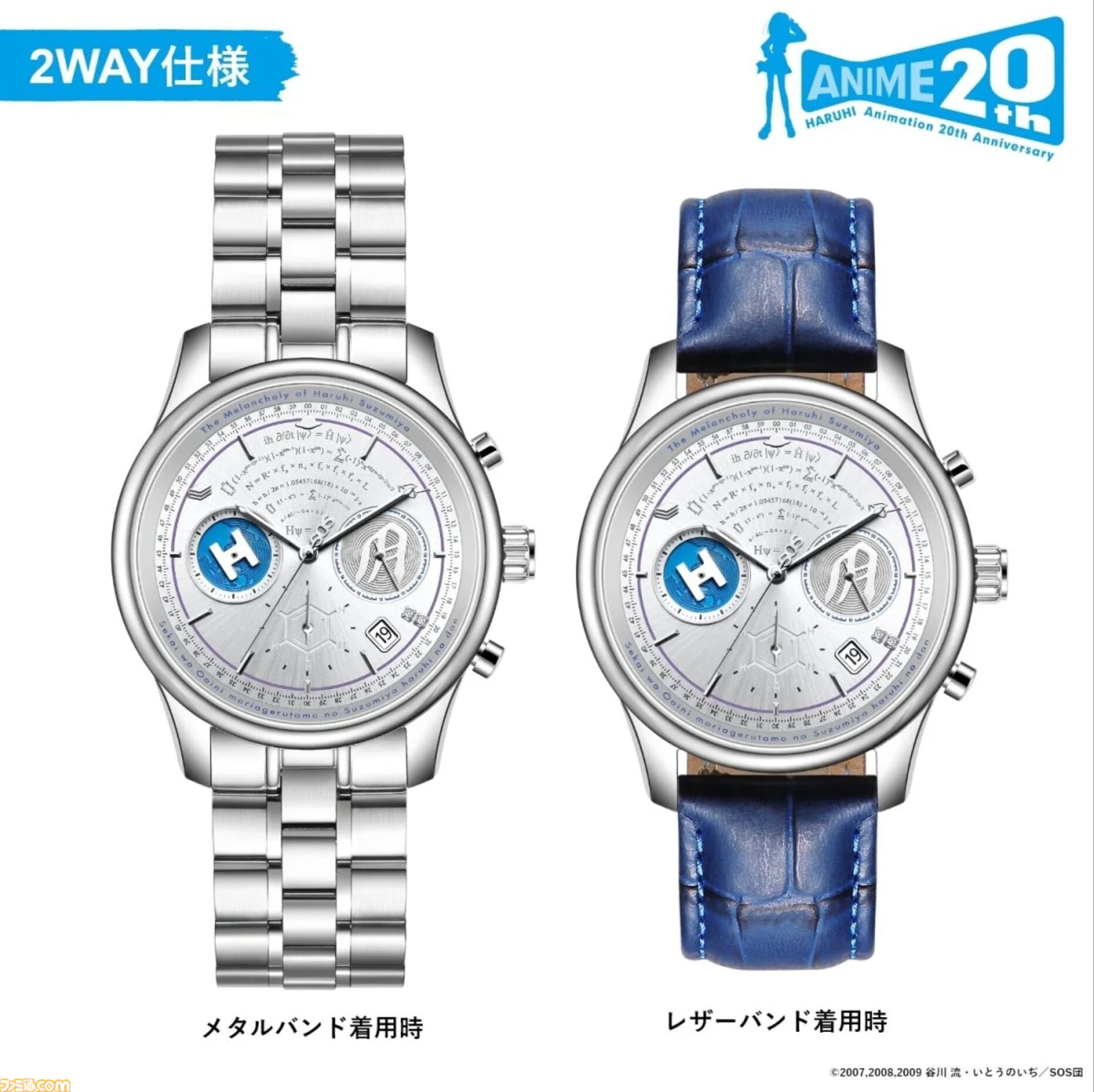 『涼宮ハルヒの憂鬱』“エンドレスエイト”仕様の腕時計が予約受付を開始。文字盤に表示される日付が17日から31日をくり返す【各モデル限定2006個】