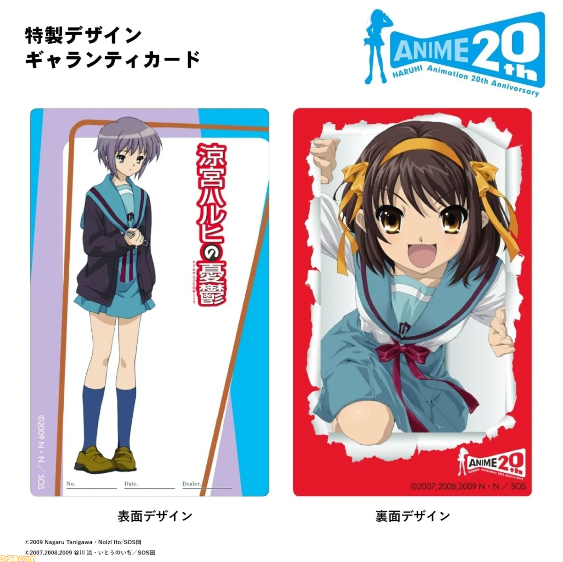 『涼宮ハルヒの憂鬱』“エンドレスエイト”仕様の腕時計が予約受付を開始。文字盤に表示される日付が17日から31日をくり返す【各モデル限定2006個】