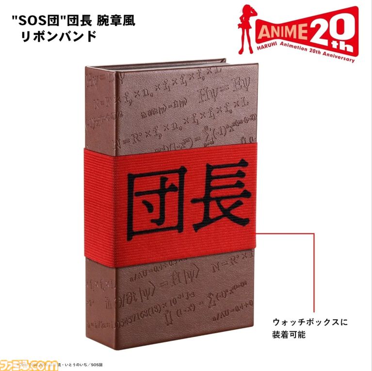 『涼宮ハルヒの憂鬱』“エンドレスエイト”仕様の腕時計が予約受付を開始。文字盤に表示される日付が17日から31日をくり返す【各モデル限定2006個】