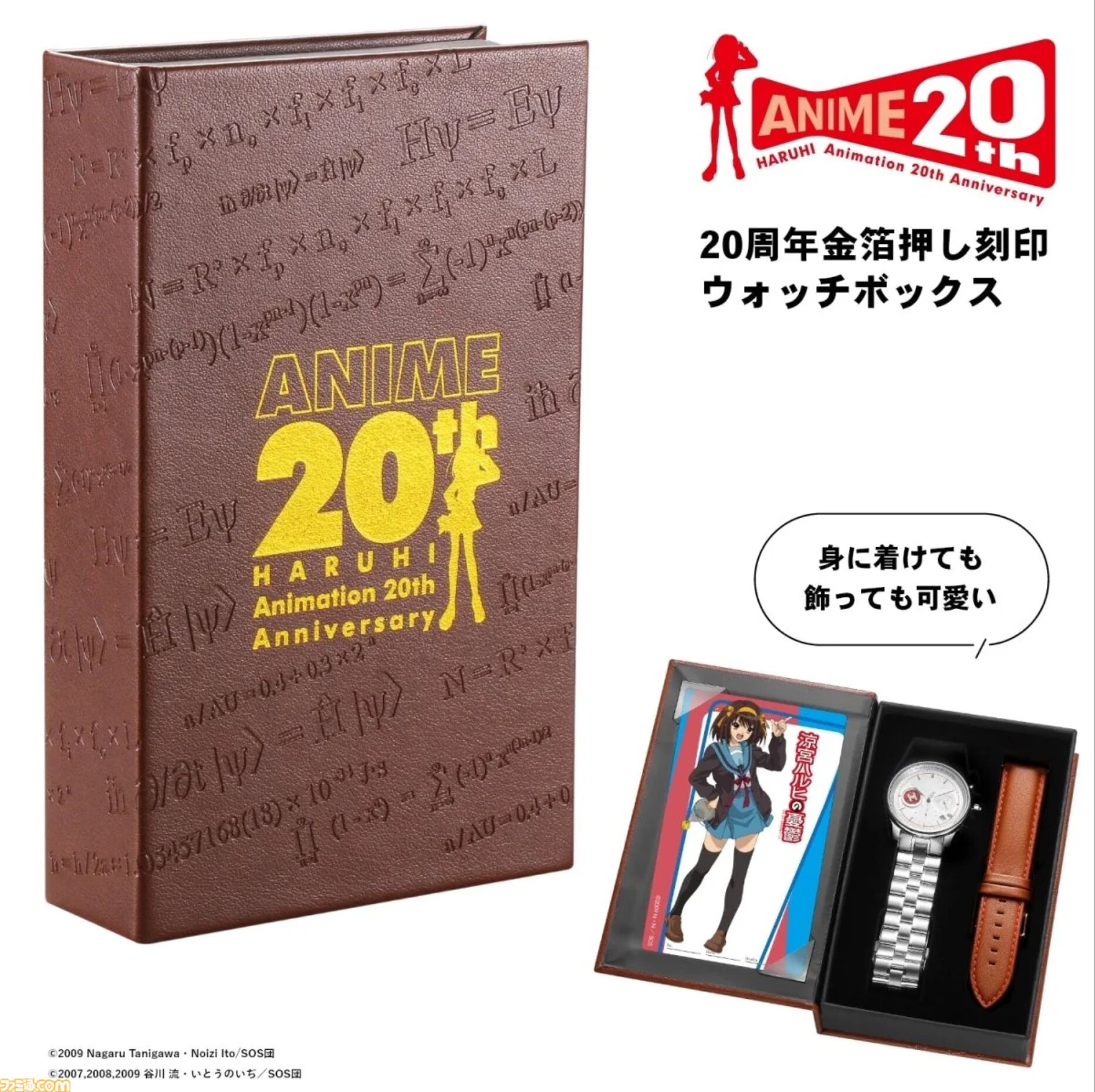 『涼宮ハルヒの憂鬱』“エンドレスエイト”仕様の腕時計が予約受付を開始。文字盤に表示される日付が17日から31日をくり返す【各モデル限定2006個】
