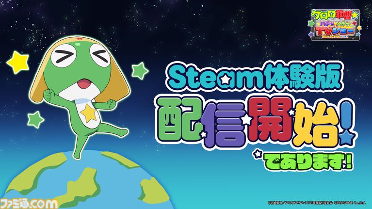 『ケロロ軍曹☆ ハチャメチャTVショー』ケロロ軍曹の誕生日(12/9)に発売。Steamでは全3種・25ステージを遊べる体験版の配信がスタート