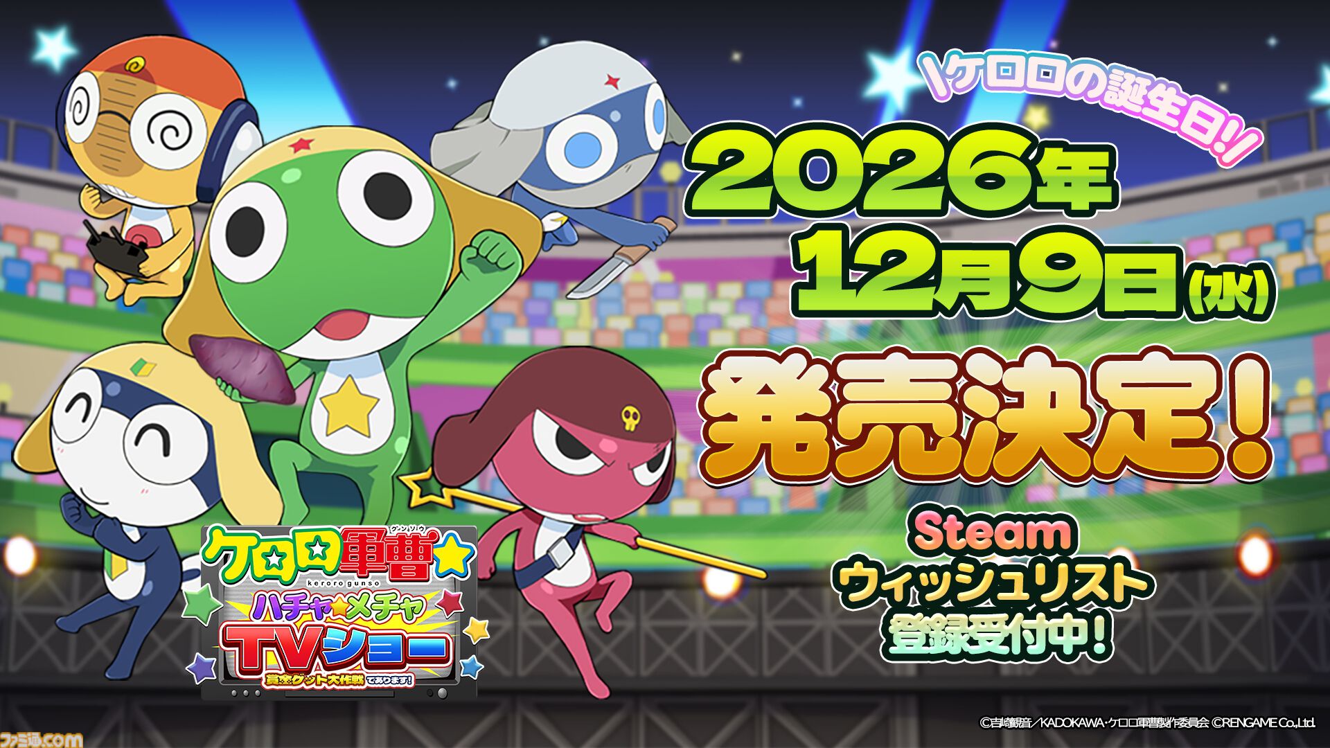 『ケロロ軍曹☆ ハチャメチャTVショー』ケロロ軍曹の誕生日（12/9）に発売。Steamでは全3種・25ステージを遊べる体験版の配信がスタート