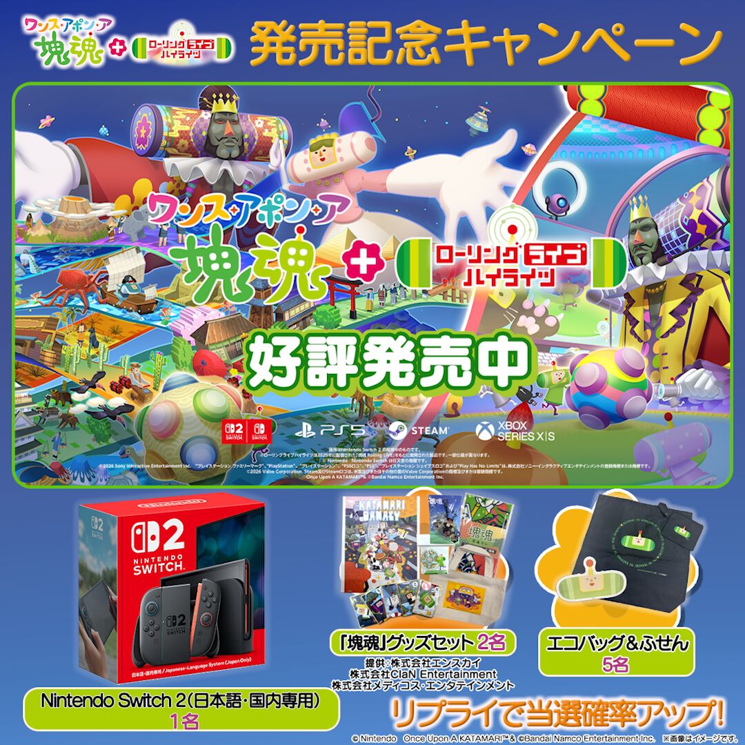 『ワンス・アポン・ア・塊魂』Switch2版が本日（10/8）発売。『Rolling LIVE』の一部内容を収録した有料追加DLC“ローリングライブハイライツ”も配信