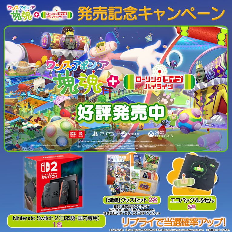 『ワンス・アポン・ア・塊魂』Switch2版が本日(10/8)発売。『Rolling LIVE』の一部内容を収録した有料追加DLC“ローリングライブハイライツ”も配信