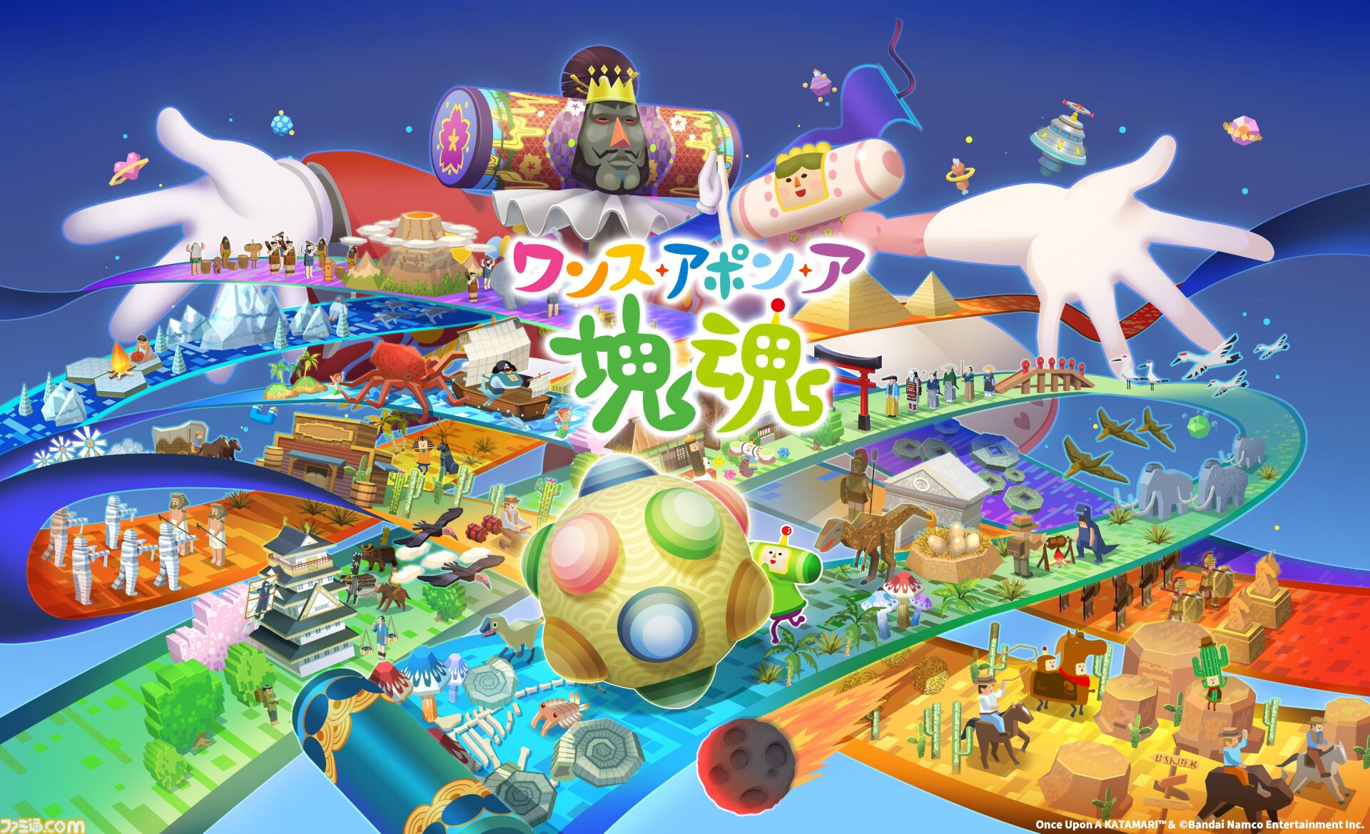 『ワンス・アポン・ア・塊魂』Switch2版が本日（10/8）発売。『Rolling LIVE』の一部内容を収録した有料追加DLC“ローリングライブハイライツ”も配信