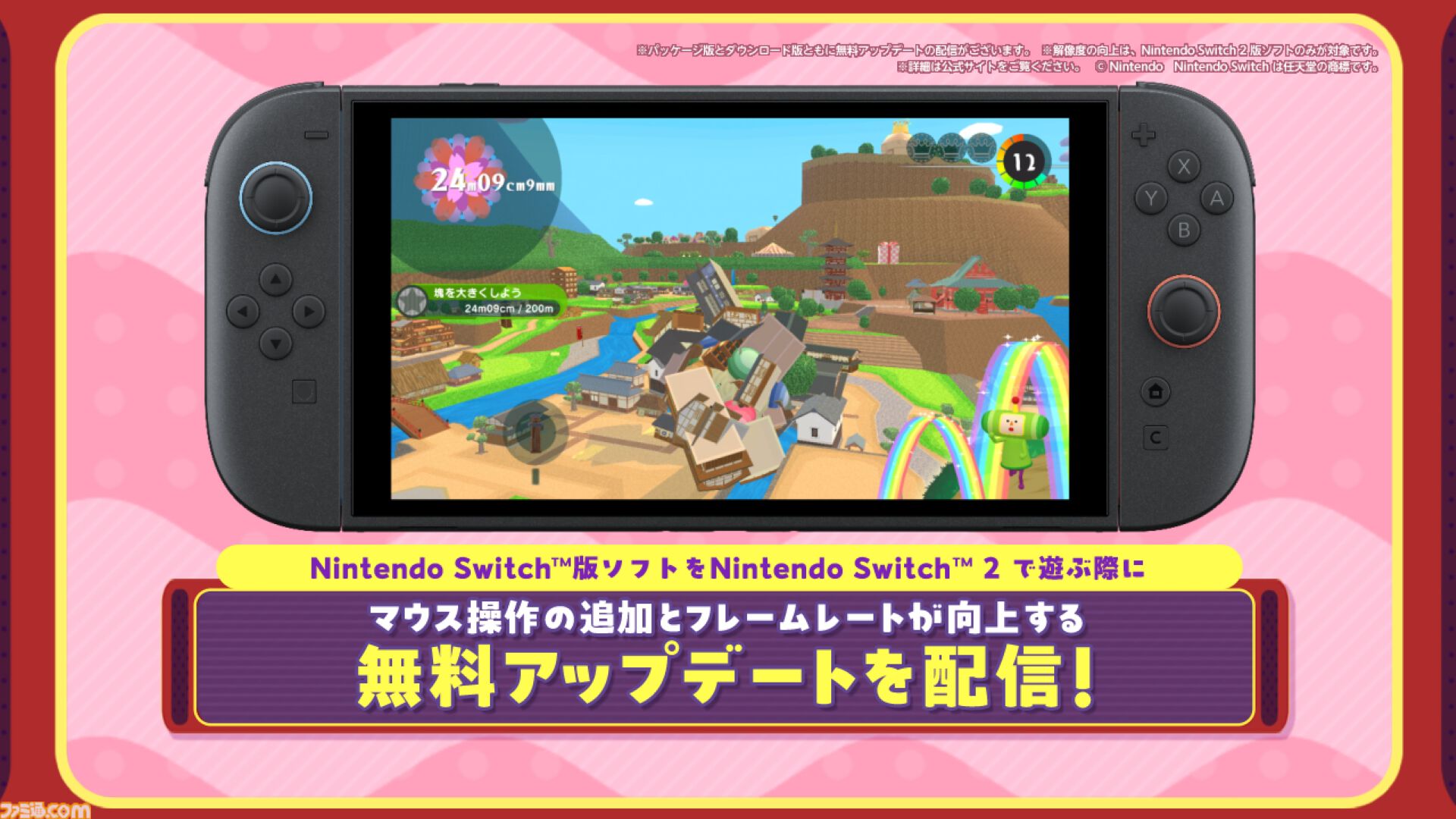 『ワンス・アポン・ア・塊魂』Switch2版が本日（10/8）発売。『Rolling LIVE』の一部内容を収録した有料追加DLC“ローリングライブハイライツ”も配信