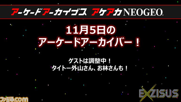 【アケアカ】ロボシューティング『イグジーザス』(タイトー)が11月5日に発売決定。2画面版を含む2バージョンを収録