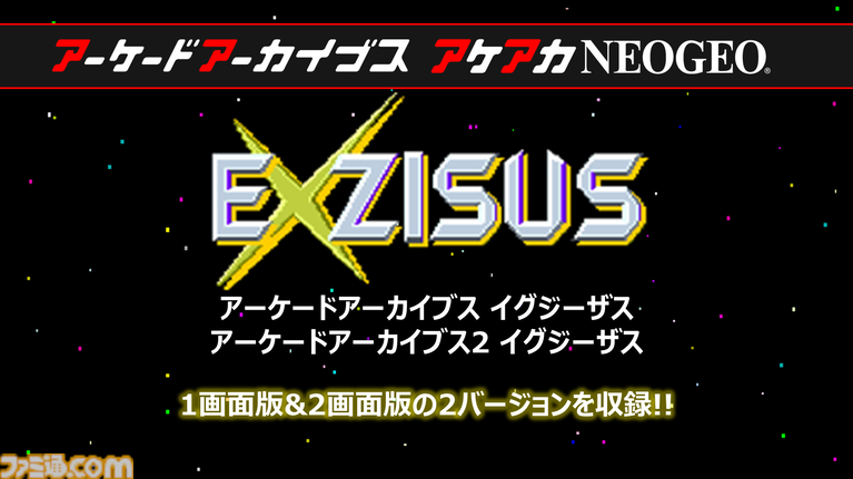 【アケアカ】ロボシューティング『イグジーザス』(タイトー)が11月5日に発売決定。2画面版を含む2バージョンを収録