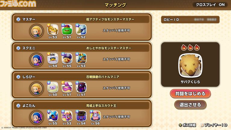 『ドラクエモンスターズ4』“オンライン共闘”など通信機能を使った遊びが登場! 腕試しの場“闘技場”やローグライクな新コンテンツも【ドラゴンクエストモンスターズ4 枯れ木の国のビアンカ・フローラ】