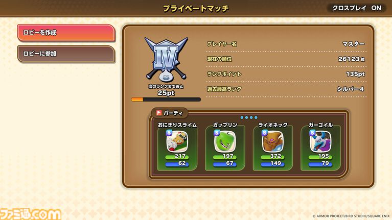 『ドラクエモンスターズ4』“オンライン共闘”など通信機能を使った遊びが登場! 腕試しの場“闘技場”やローグライクな新コンテンツも【ドラゴンクエストモンスターズ4 枯れ木の国のビアンカ・フローラ】