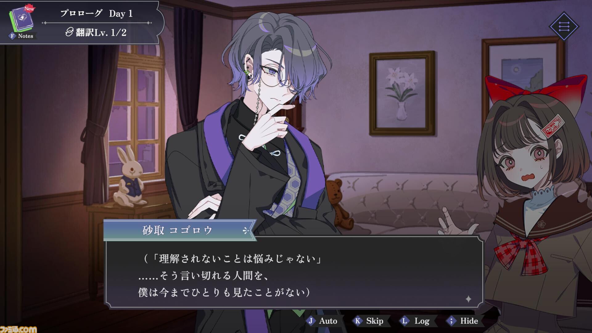 『さとり中二病相談室 第二現実の翻訳者』中二病の来訪者たちから「隠れた本音」を読み解くアドベンチャーが10月9日に発売。わかってもらえない痛みに寄り添う物語