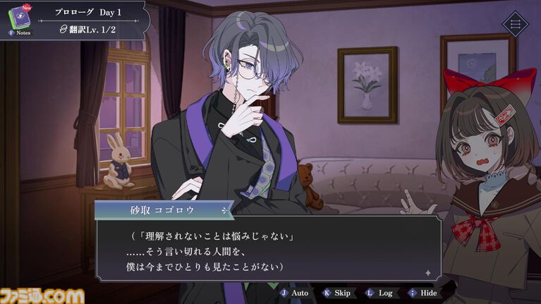『さとり中二病相談室 第二現実の翻訳者』中二病の来訪者たちから「隠れた本音」を読み解くアドベンチャーが10月9日に発売。わかってもらえない痛みに寄り添う物語