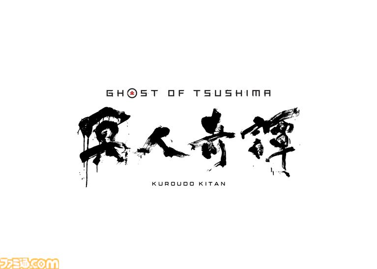 アニメ『ゴースト・オブ・ツシマ 冥人奇譚』2028年に公開予定。音楽を井内啓二、音響監督を岩浪美和が担当。追加スタッフ&キャスト情報が解禁