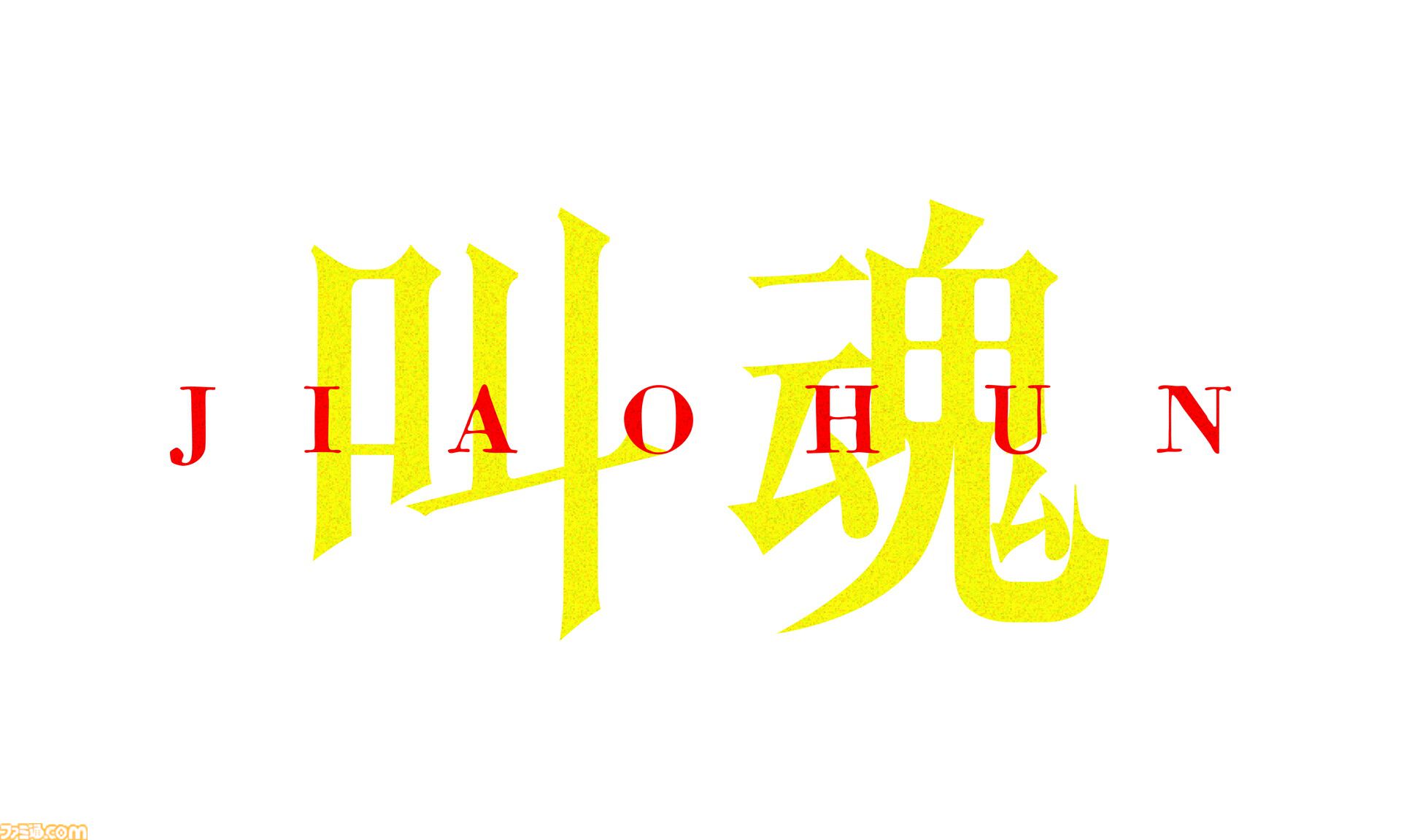 アジアンサイコロジカルホラー『叫魂 JIAOHUN』PS5、Steamで2027年発売。アンリアルエンジンによる写実的グラフィックで不穏な映像がつぎつぎと【The Triple-i Initiative 10月】