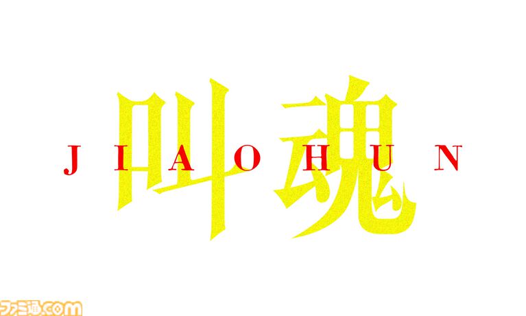 アジアンサイコロジカルホラー『叫魂 JIAOHUN』PS5、Steamで2027年発売。アンリアルエンジンによる写実的グラフィックで不穏な映像がつぎつぎと【The Triple-i Initiative 10月】
